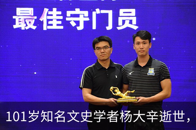 101岁知名文史学者杨大辛逝世，曾亲历开国大典