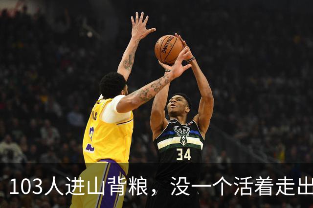 103人进山背粮，没一个活着走出来：吞片山谷那天到底发生了什么