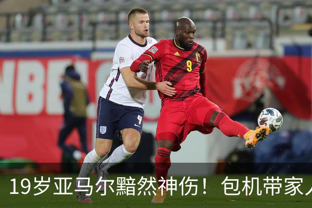 19岁亚马尔黯然神伤！包机带家人助阵却排第3， 无缘金球奖，1年3冠25球22助，到底输在哪？
