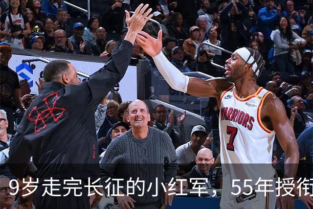 9岁走完长征的小红军，55年授衔时档案袋里装着啥，让阅档首长手抖了