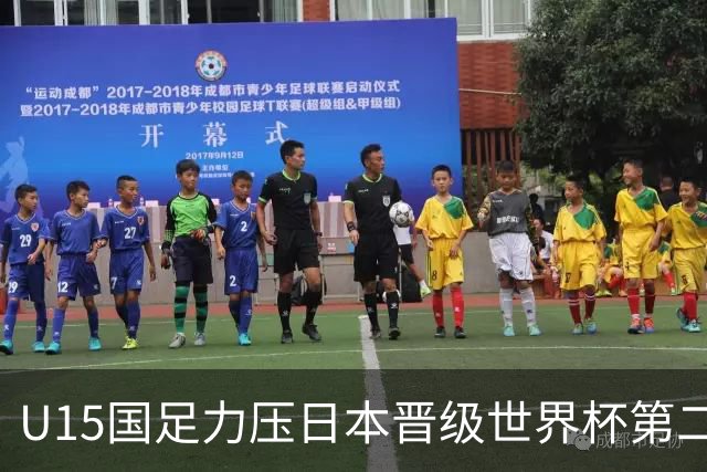 U15国足力压日本晋级世界杯第二级别 28日首战伊朗队